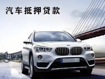 广宁车抵贷如何办理押车和不押车?